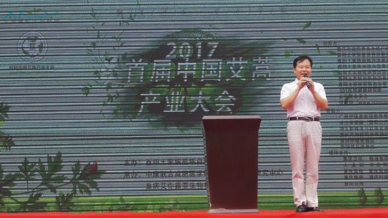 中康联合减肥医学研究院艾蒿应用研究中心——首届中国艾蒿产业大会