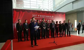 2017中国国际减肥大会系列活动在京盛大开幕