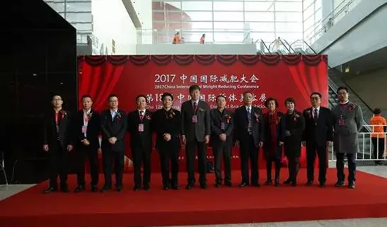 2017中国国际减肥大会系列活动在京盛大开幕