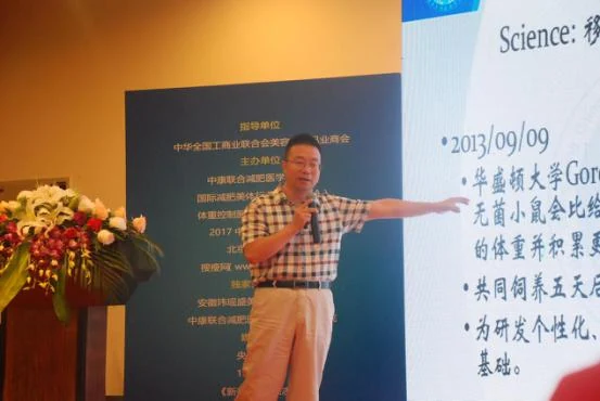 《2017中国纤体(减肥)产业科技创新高峰论坛》圆满落幕