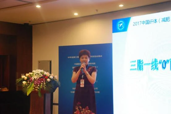 《2017中国纤体(减肥)产业科技创新高峰论坛》圆满落幕