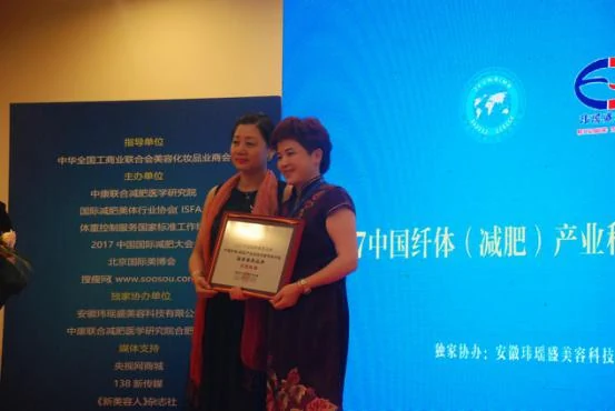 《2017中国纤体(减肥)产业科技创新高峰论坛》圆满落幕