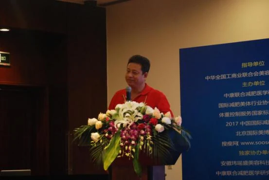 《2017中国纤体(减肥)产业科技创新高峰论坛》圆满落幕