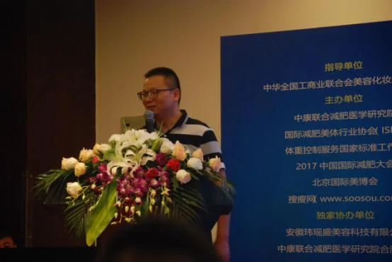 《2017中国纤体(减肥)产业科技创新高峰论坛》圆满落幕