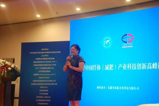 《2017中国纤体(减肥)产业科技创新高峰论坛》圆满落幕