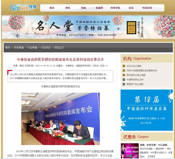 各大媒体报道中康联合减肥医学研究院新闻发布会