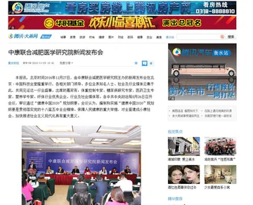 各大媒体报道中康联合减肥医学研究院新闻发布会