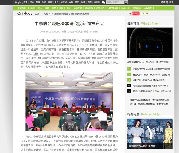 各大媒体报道中康联合减肥医学研究院新闻发布会