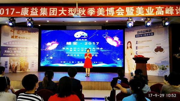 蝶变 · 2017 - 康益集团大型秋季美博会暨美业高峰论坛