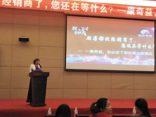 中康联合减肥医学研究院康奇益功能性服装研究中心——营战联盟美业万店连锁新模式康奇益健康内衣项目说明会