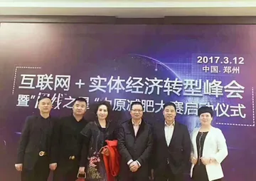 中康联合减肥医学研究院倩秀养生减肥研究中心——互联网+实体经济转型峰会暨“闪电之星”中原减肥大赛启动仪式