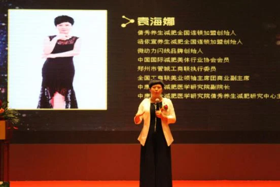 中康联合减肥医学研究院倩秀养生减肥研究中心——互联网+实体经济转型峰会暨“闪电之星”中原减肥大赛启动仪式