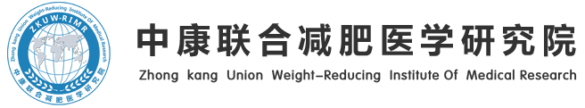 中康联合减肥医学研究院 Zhong kang Union Weight-Reducing Institute Of Medical Research