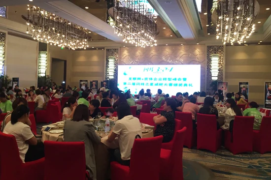 中康联合减肥医学研究院倩秀养生减肥研究中心——“互联网+实体企业转型峰会暨第二届闪线之星减肥大赛颁奖典礼”