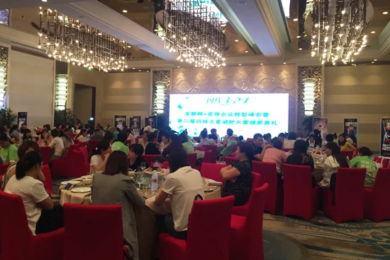 中康联合减肥医学研究院倩秀养生减肥研究中心——“互联网+实体企业转型峰会暨第二届闪线之星减肥大赛颁奖典礼”