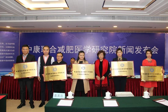 中康联合减肥医学研究院人才输出中心全国青年就业计划(锦途工程) 正式启动