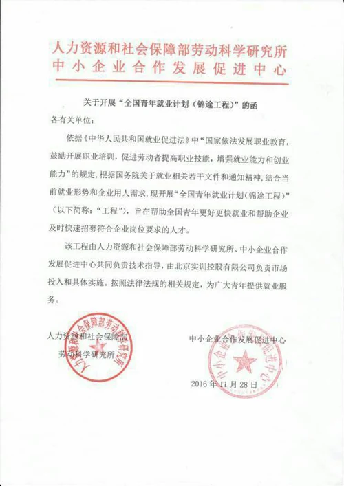 中康联合减肥医学研究院人才输出中心全国青年就业计划(锦途工程) 正式启动