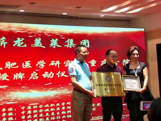 中康联合减肥医学研究院重庆分院——《薪龙美莱& 瘦美身姿新品发布会》