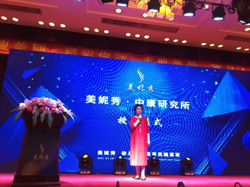 中康联合减肥医学研究院——美丽同行 携手共赢 成长论坛