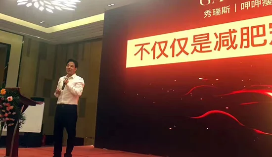 中康联合减肥医学研究院天津分院及功能性食品(山东)研究中心——亚洲减肥新趋势论坛暨秀瑞斯呷呷瘦三维一体新商模式发布会