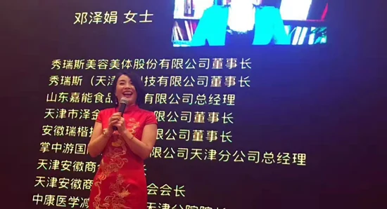 中康联合减肥医学研究院天津分院及功能性食品(山东)研究中心——亚洲减肥新趋势论坛暨秀瑞斯呷呷瘦三维一体新商模式发布会