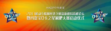 中康联合减肥医学研究院沈阳分院——玛姿宝0卡之星减肥大赛.启动仪式