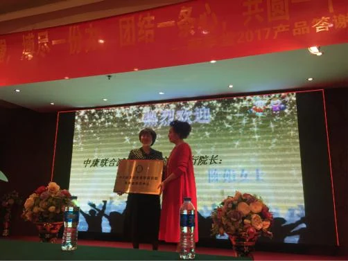 中康联合减肥医学研究院燕萃堂研究中心——新老客户答谢及新品说明会