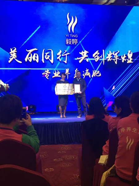 中康联合减肥医学研究院杭州分院——“美丽同行 共创辉煌 毅婷2017培训会”