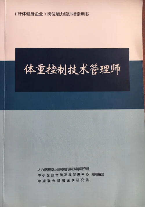 恭贺“重庆薪龙美莱生物科技有限公司”成立重庆体重控制培训基地...