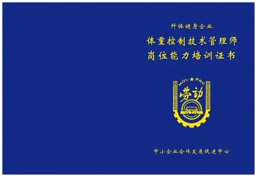 恭贺“重庆薪龙美莱生物科技有限公司”成立重庆体重控制培训基地...