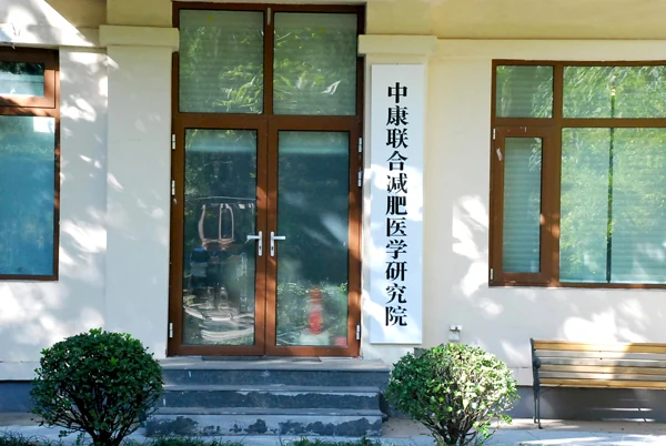 中康联合减肥研究院组织企业代表及优秀企业家参观总部基地